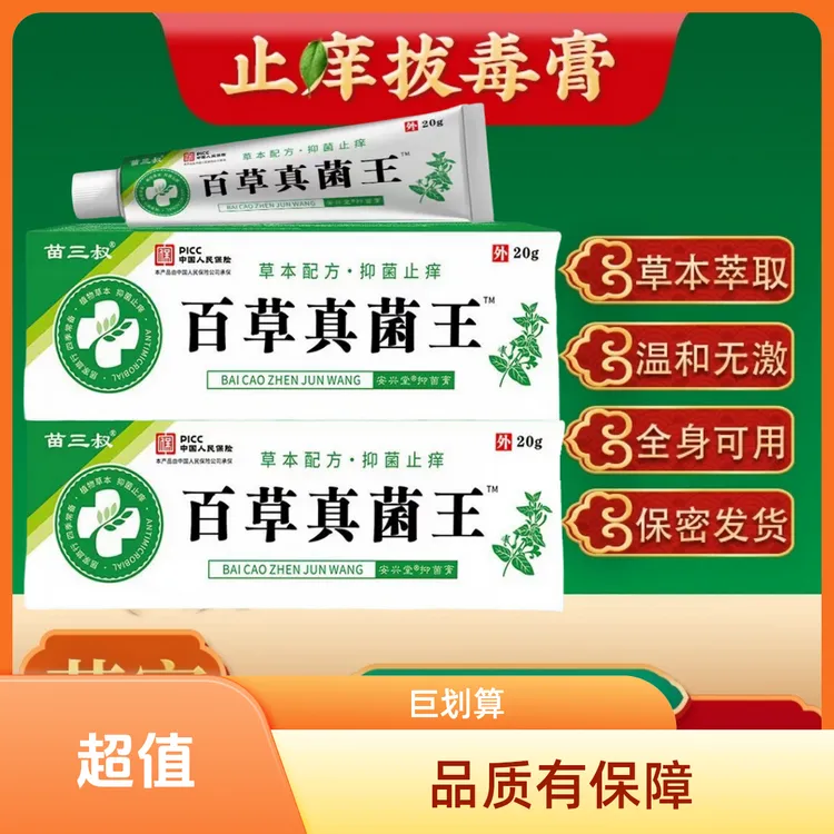 【主播补贴，粉丝专属】苗御老一医百草净草本植物皮肤涂抹小孩老人