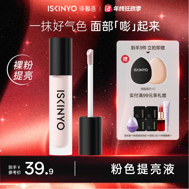 诗馨语粉色高光提亮液修容面部膨胀腮红柔雾遮黑眼圈水润不卡纹