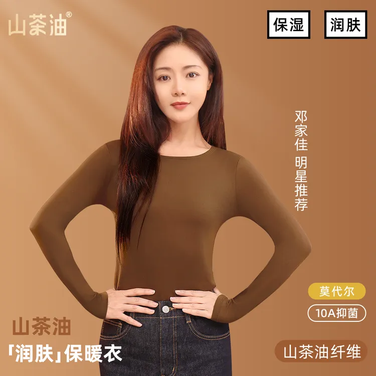 山茶油「一暖套装」邓家佳同款女士润肤不起球保暖内衣套装10A抗菌