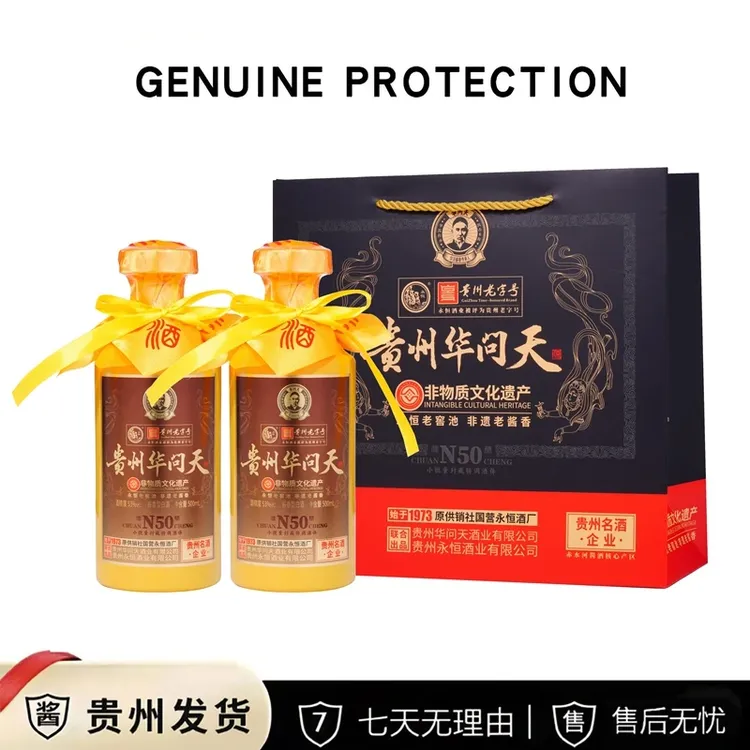 华问天永恒酒(传承N50)贵州酱香型白酒53度500ml*2瓶