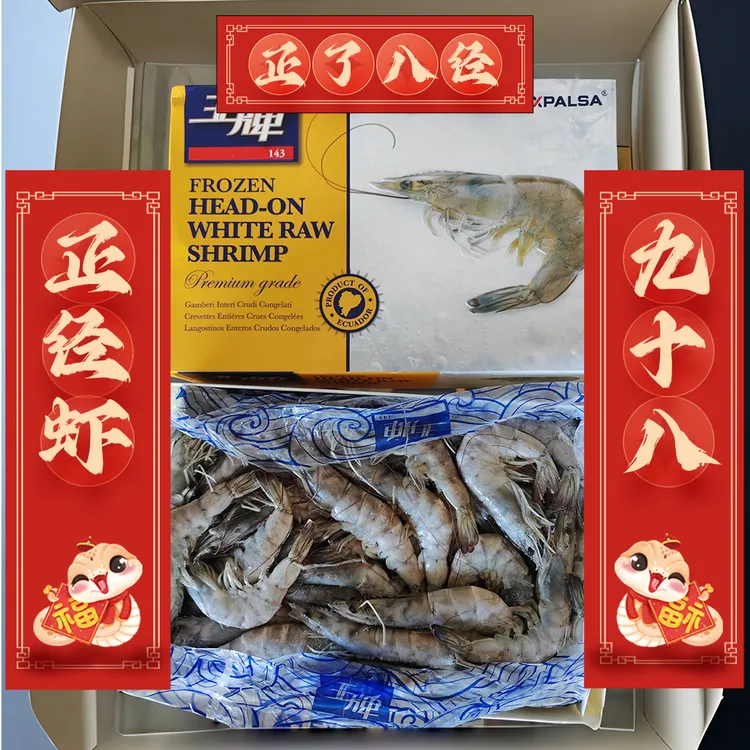 原装王牌盐冻鲜活速冻南美厄瓜多尔白虾，单盒1500克两盒大虾包邮