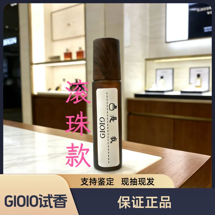 GIOIO【正品试香滚珠款】热门香水男女士小众高级香薰小样10ml单只