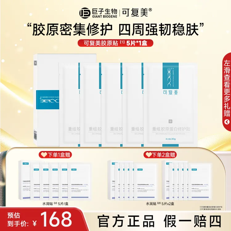【可复美胶原贴】重组胶原蛋白面膜保湿舒缓泛红敏感肌修护贴z
