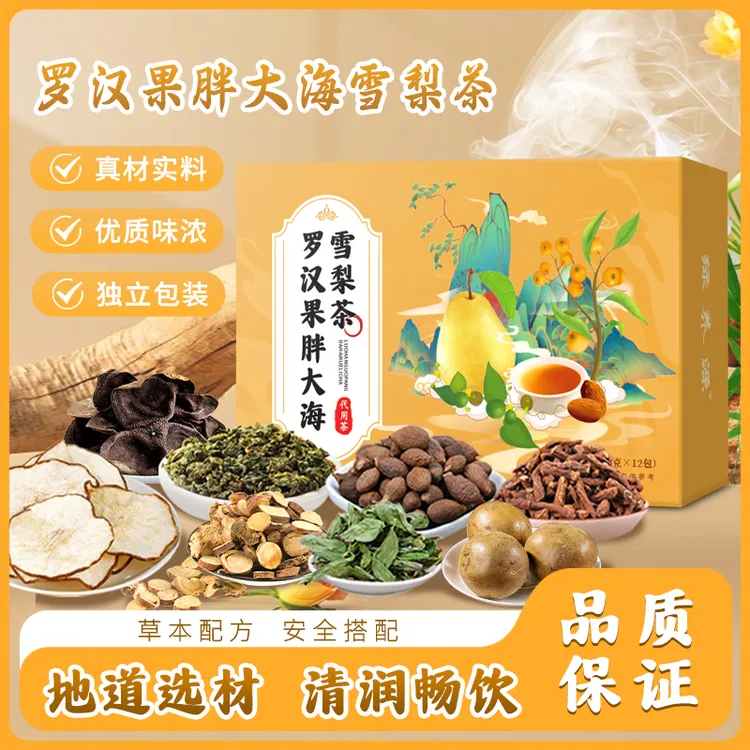 胖大海罗汉果雪梨茶优选胖大海独立透明茶包 ZYY