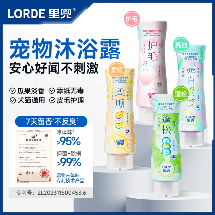 【宠物沐浴露】LORDE里兜狗狗沐浴露留香持久猫咪洗澡止痒柔顺清洁