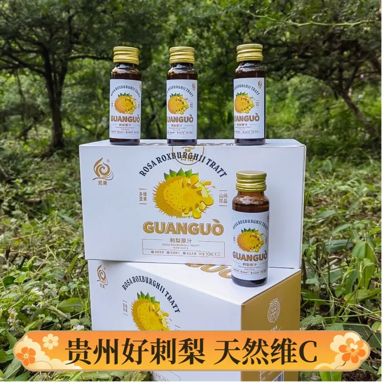 （观果刺梨原浆）刺梨汁贵州刺梨汁原液维生素C官方直营正品保障