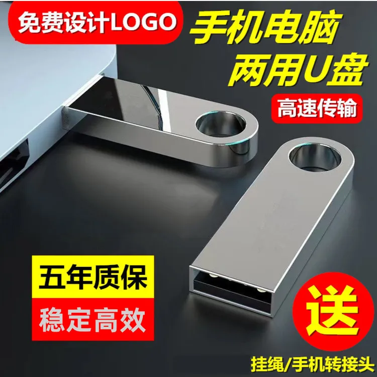 大容量高速2.0u盘128g64g32g16g8g4g电脑手机两用办公金属优盘