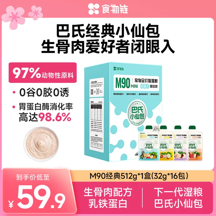 【小鸟胃猫咪专属】食物链巴氏经典M90小仙包生骨肉猫粮商品图