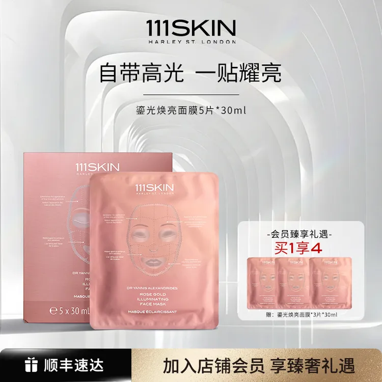 111SKIN HARLEY ST. LONDON鎏光焕亮面膜