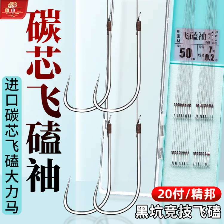周小二进口碳芯大力马飞磕袖鱼钩超细子线双钩绑好黑坑竞技鲫鲤鱼