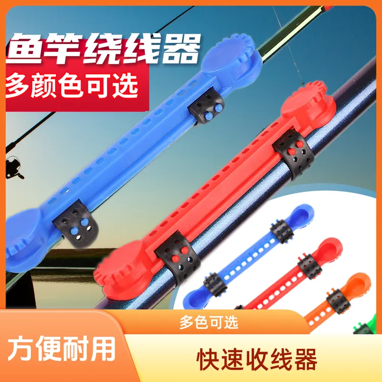 绕线卡快速收线器绕线板可调鱼竿线夹钓鱼用品硅胶绕线板渔具配件