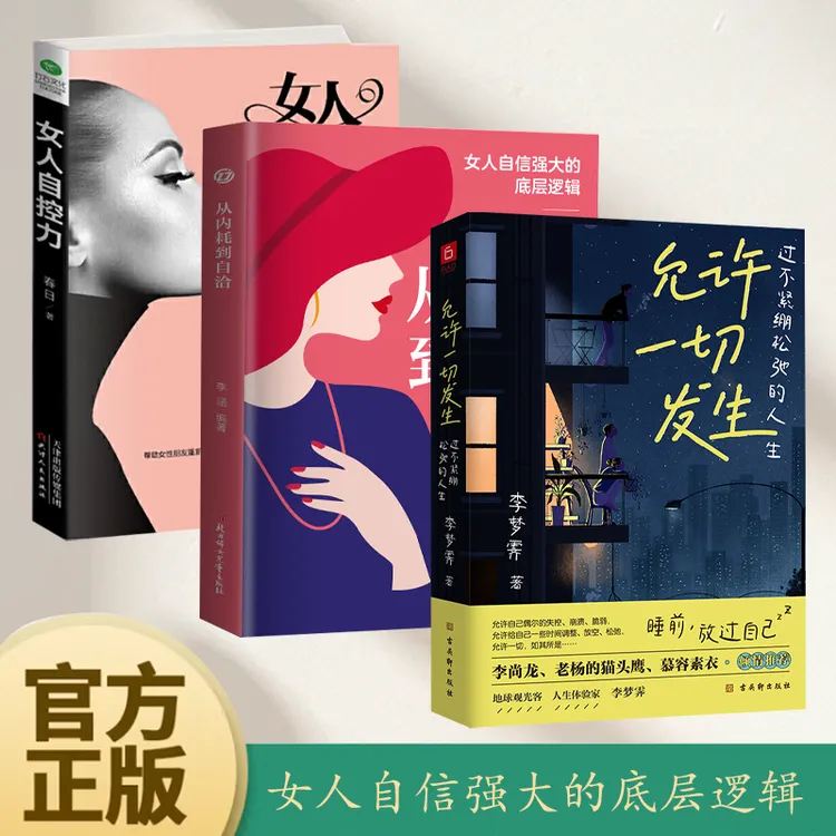 【育当家】女人自控力+从内耗到自洽+允许一切发生RJ