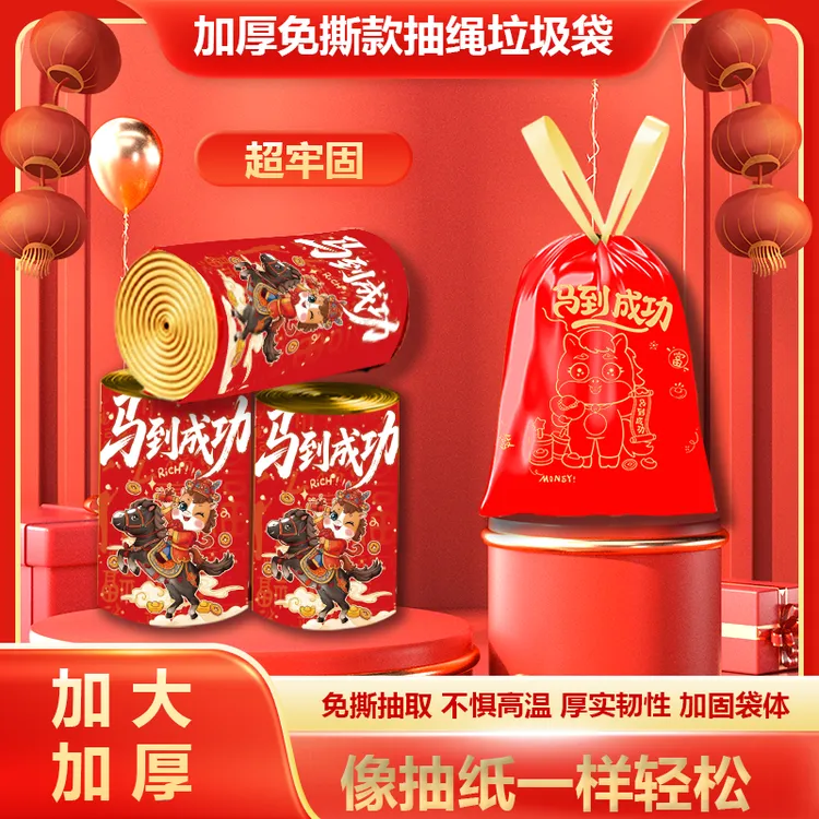 马到成功新年抽绳家用厨房垃圾袋加大手提加厚垃圾袋手提式加厚