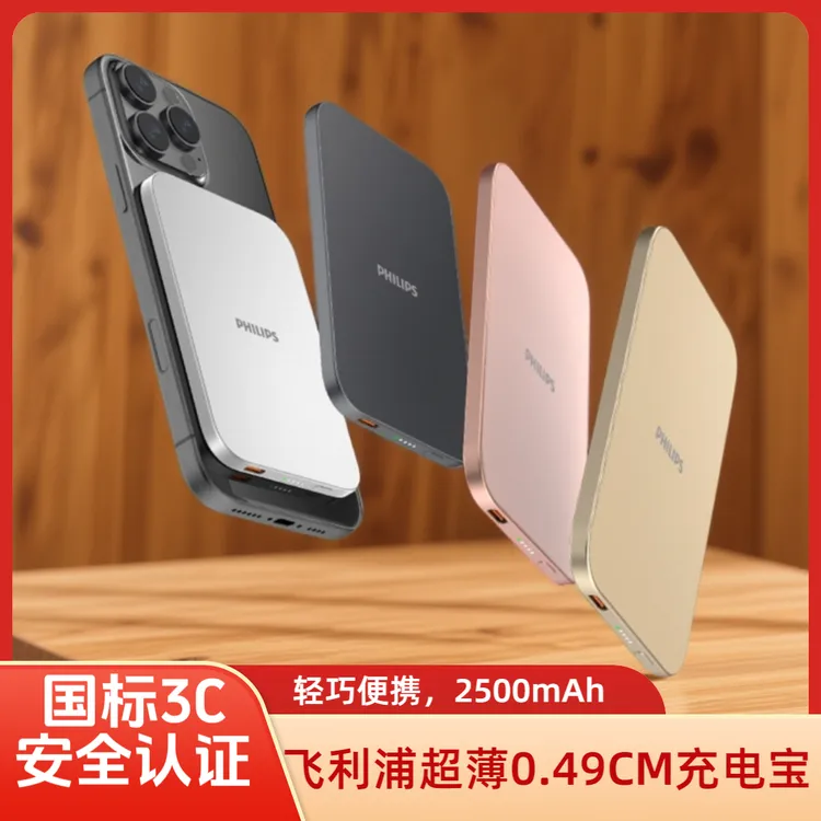 飞利浦充电宝超薄磁吸便携移动电源可上飞机地铁2500毫安3C认证