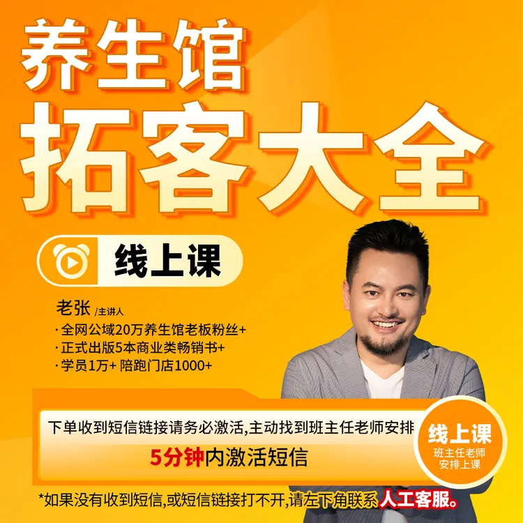 养生馆拓客方法大全-线上视频课丨读书卡