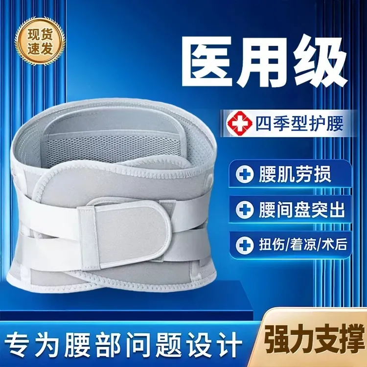 【央妈力荐】腰部护腰带腰带男女同款椎腰间盘突出专用腰部神器护腰