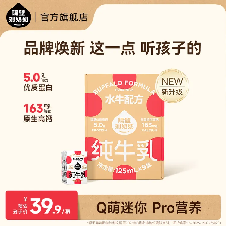 隔壁刘奶奶水牛配方Mini纯牛奶优质蛋白高钙宝宝奶ZL