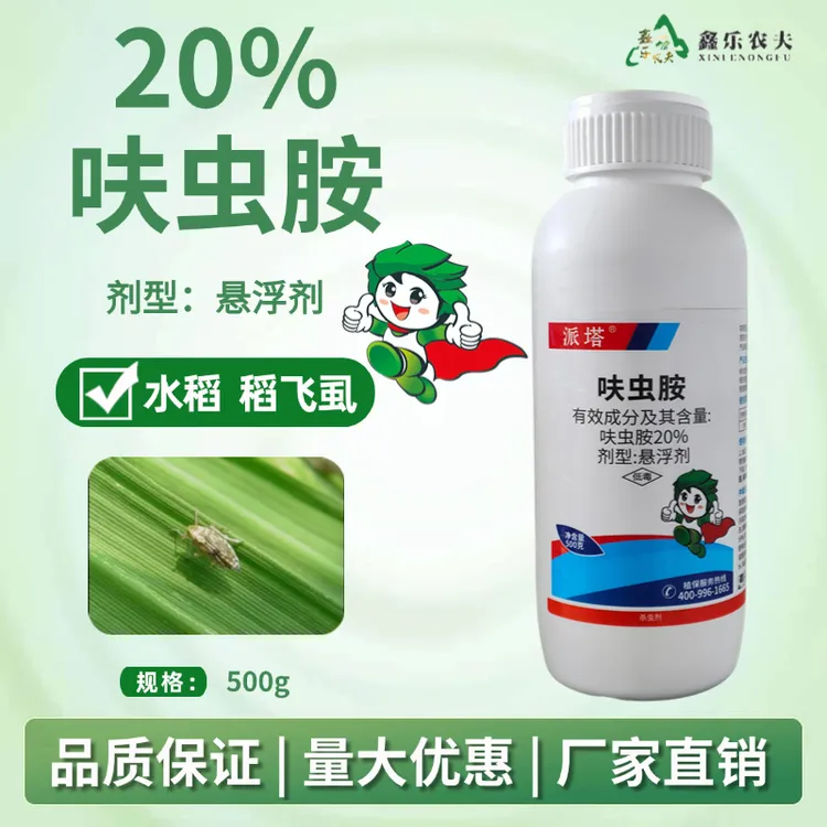 杀虫剂20%呋虫胺 稻飞虱 白粉虱 蓟马 蚜虫农药低毒喷雾蔬菜果树