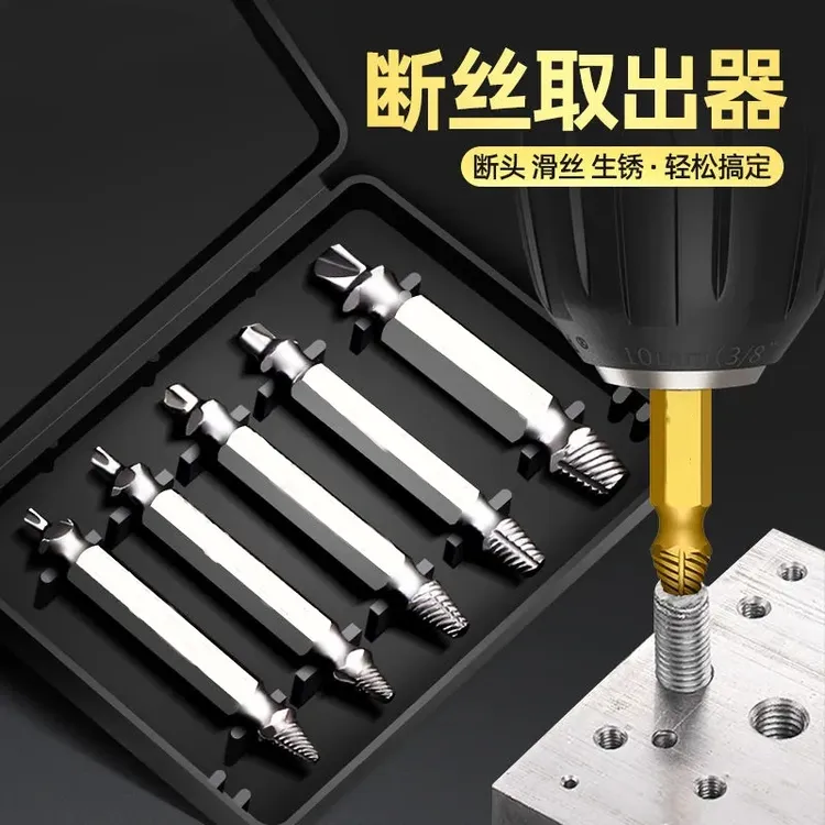 取断丝取出器螺丝滑丝生锈反丝万能断头深孔拆滑牙罗丝内专用工具