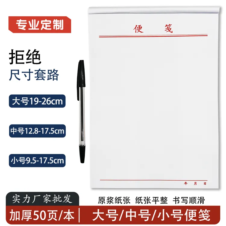 加厚便笺本便签本便条纸可撕空白加厚草稿本便携便利记录本批发