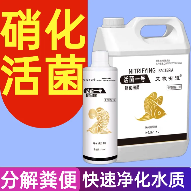 养鱼水族用品空气缸硝化活菌专用硝化细菌鱼缸水浑浊鱼缸用品