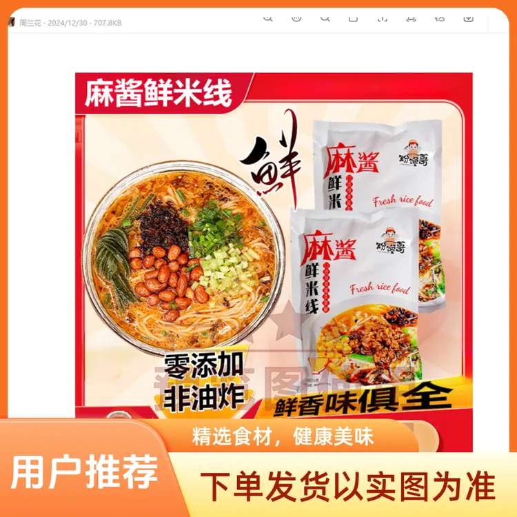 正宗好吃速食肉酱麻酱米线米粉江西拌粉当主食