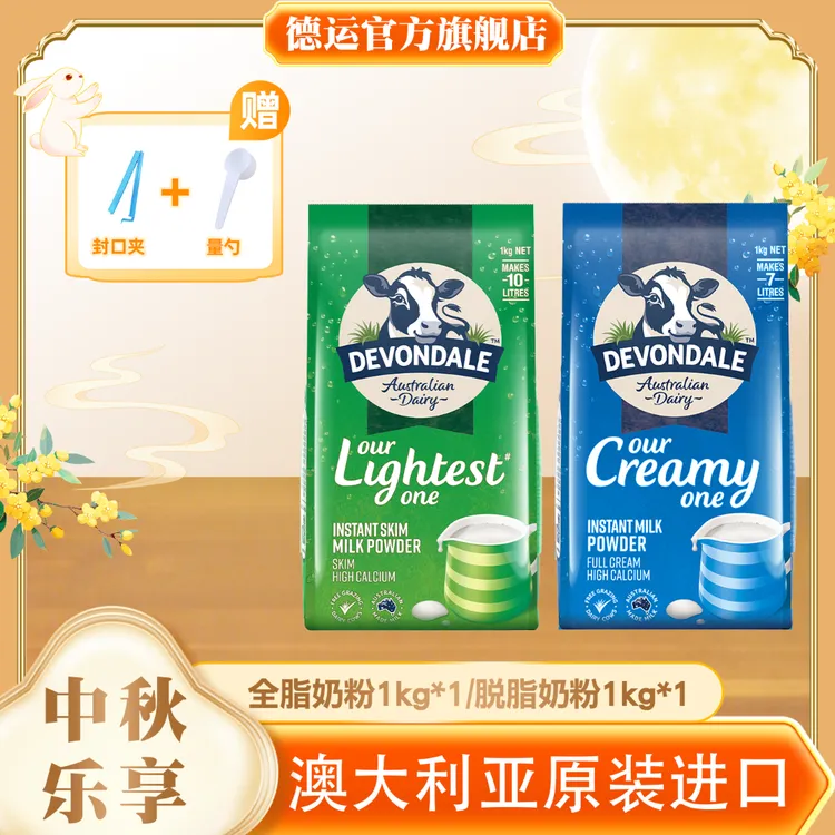 【达人专属】德运澳洲原装进口全脂调制/脱脂奶粉1kg袋一米八八成人