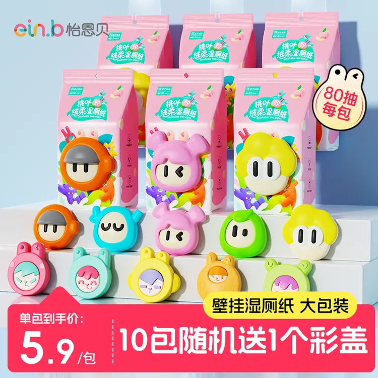 怡恩贝桃叶壁挂式湿家庭装私处湿巾加大加厚