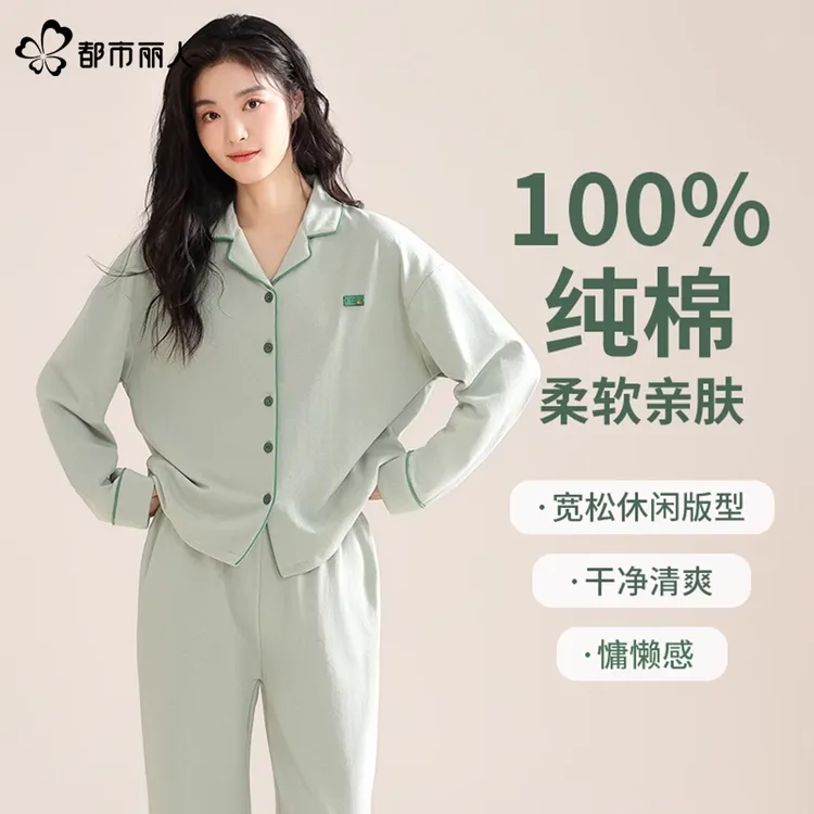 都市丽人纯棉女士睡衣女款新款薄款长袖长裤套装全棉大码家居服