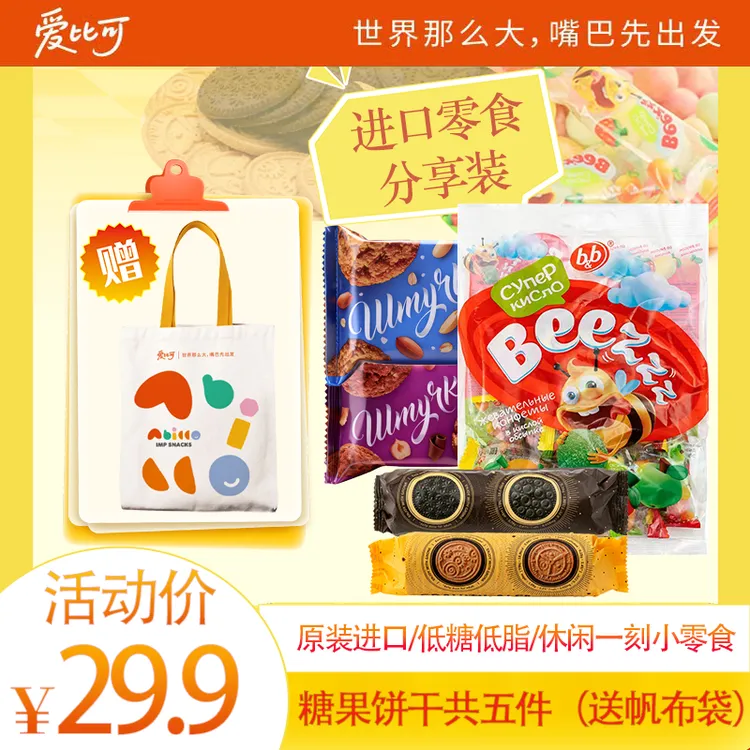 【达人专属】爱比可零食大礼包网红休闲解馋进口零食组合
