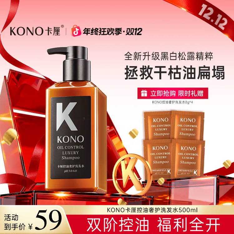 【黑标小K瓶】KONO控油蓬松洗发水黑白松露精粹奢护持久留香祛屑