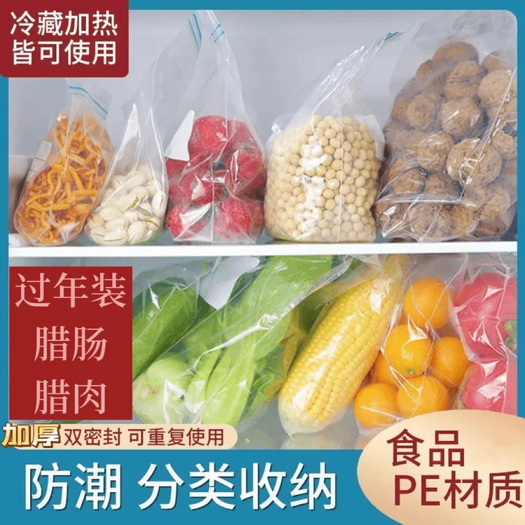 【可重复使用】食品PE密封袋收纳家用冷藏保鲜袋封口冰箱冷冻腊肉