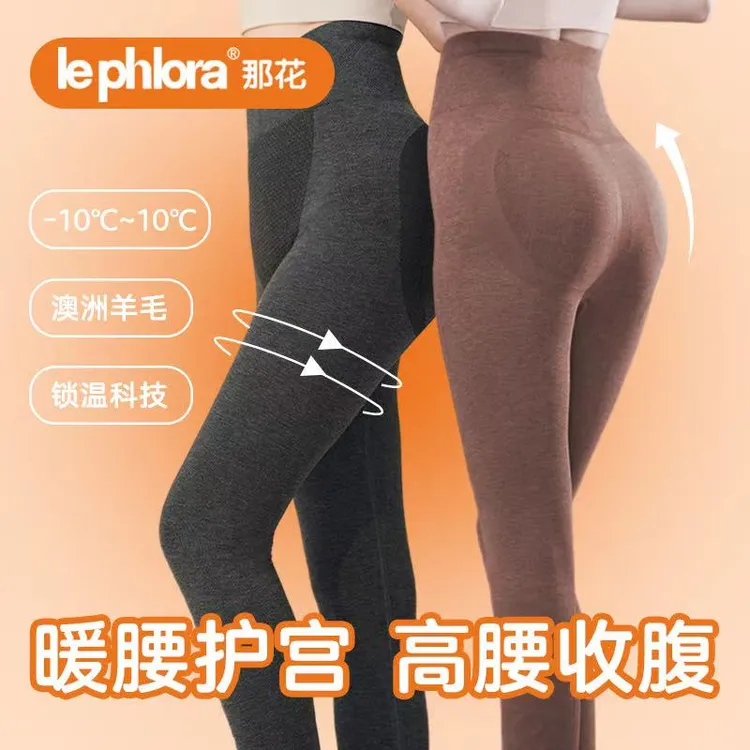 Le Phlora【东方甄选】发热塑形裤绵羊毛高腰无痕内衣防寒保暖裤