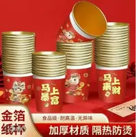 【50个装】2026马年春节纸杯新款家用一次性杯子金箔加厚新年杯子