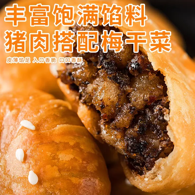 正宗安徽特产黄山烧饼梅干菜扣肉酥饼早餐休闲零食小吃