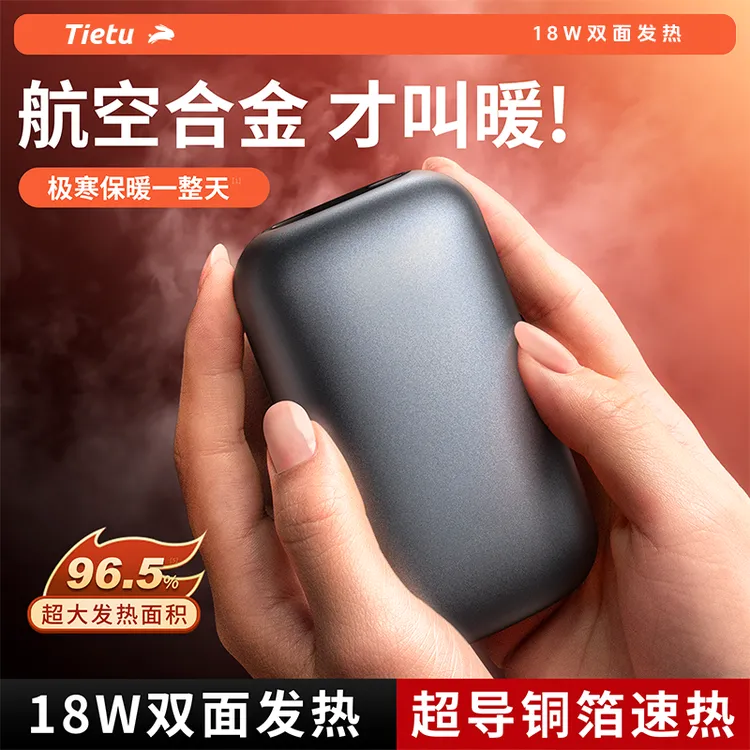 3C认证丨可上飞机铁兔暖手宝2025新款暖手宝+充电宝+防爆二合一