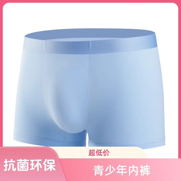 青少年平角内裤，无痕成长版型设计环保染料舒适亲肤柔软