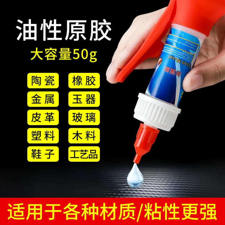 多功能油性原胶水强力胶万胶焊接剂粘金属强塑料木头强力焊接