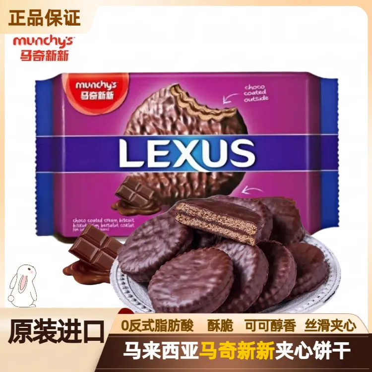【双旦钜惠】马奇新新巧克力涂层夹心饼干酥脆解馋追剧必备零食爆款