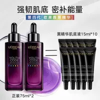 欧莱雅第四代黑精华青春密码密集肌能精华液中小样囤货