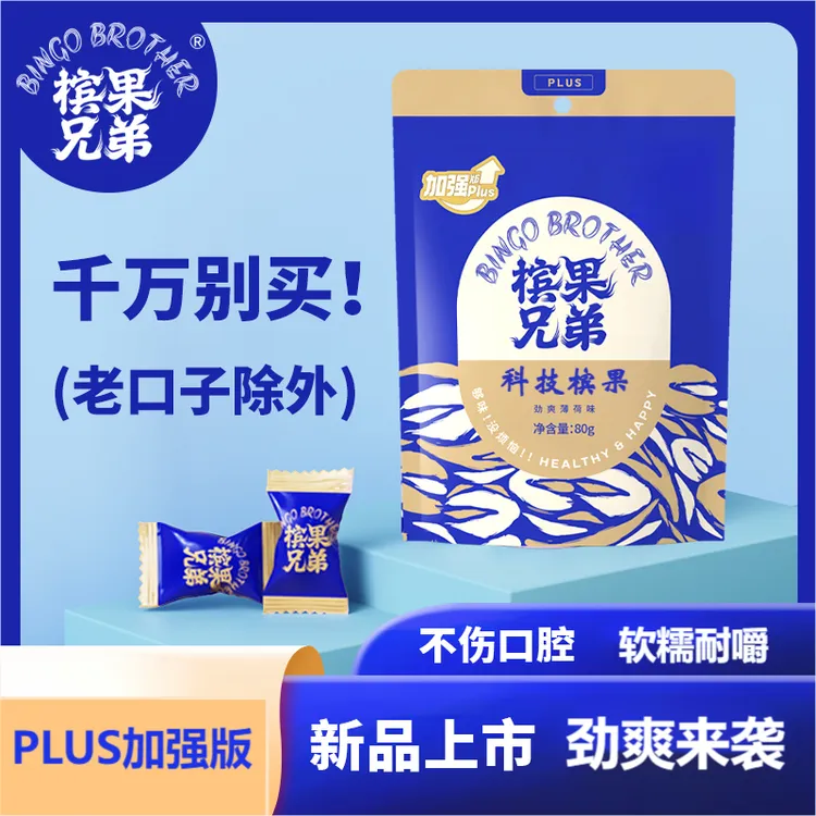  槟果兄弟新型槟果零纤维无渣替代品开车熬夜