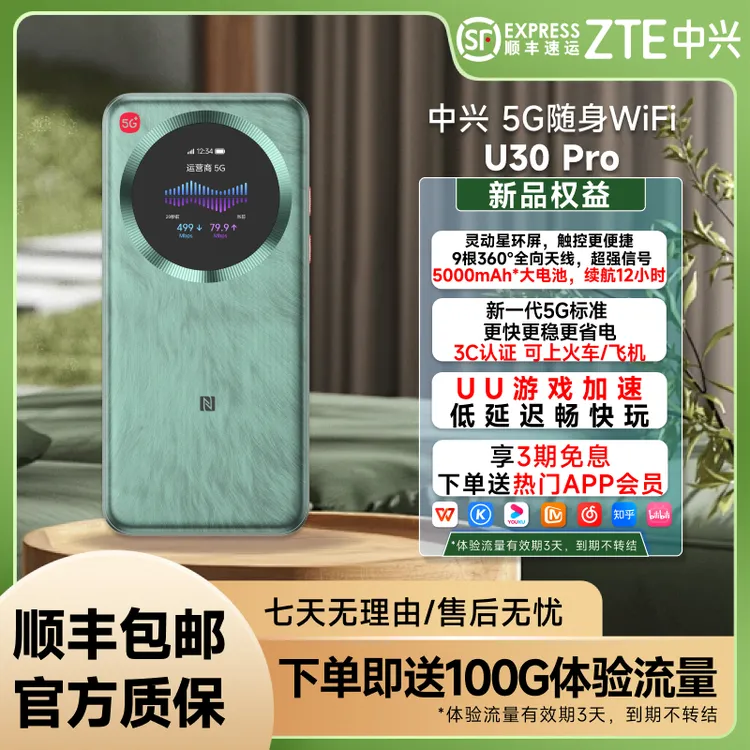 ZTE/中兴新款U30Pro5G移动便携式热点流量无限卡随身中兴u30pro
