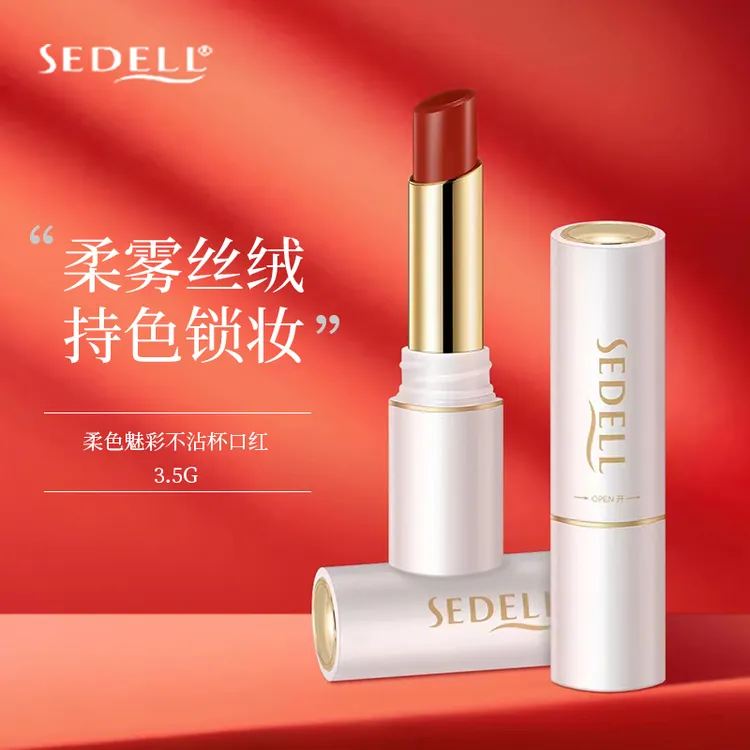 诗黛尔柔色魅彩不沾杯口红持久锁色不沾杯不卡纹服帖不拔干口红女
