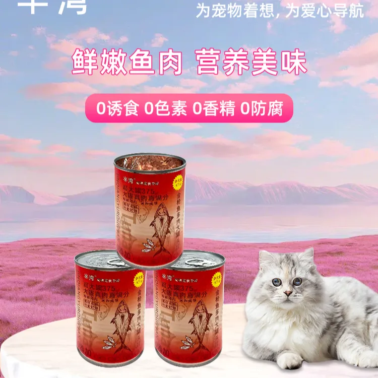 金枪鱼375g大肉块猫罐头营养增肥猫狗通用无谷猫咪零食罐头