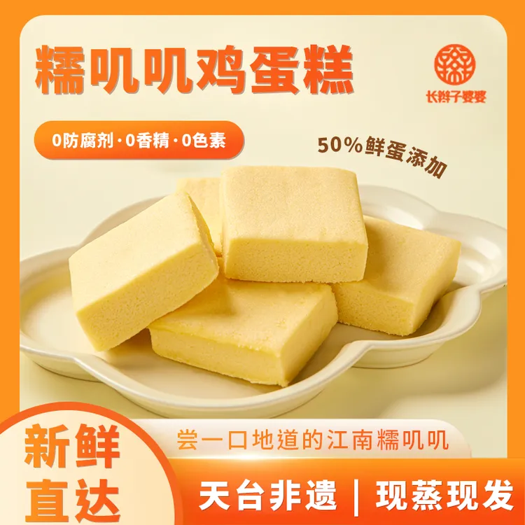 长辫子婆婆糯叽叽老式手工糯米糕零食点心营养早餐米糕