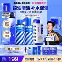 【控油水乳】海洋至尊水律水乳套装补水保湿洗面奶祛痘男士护肤品