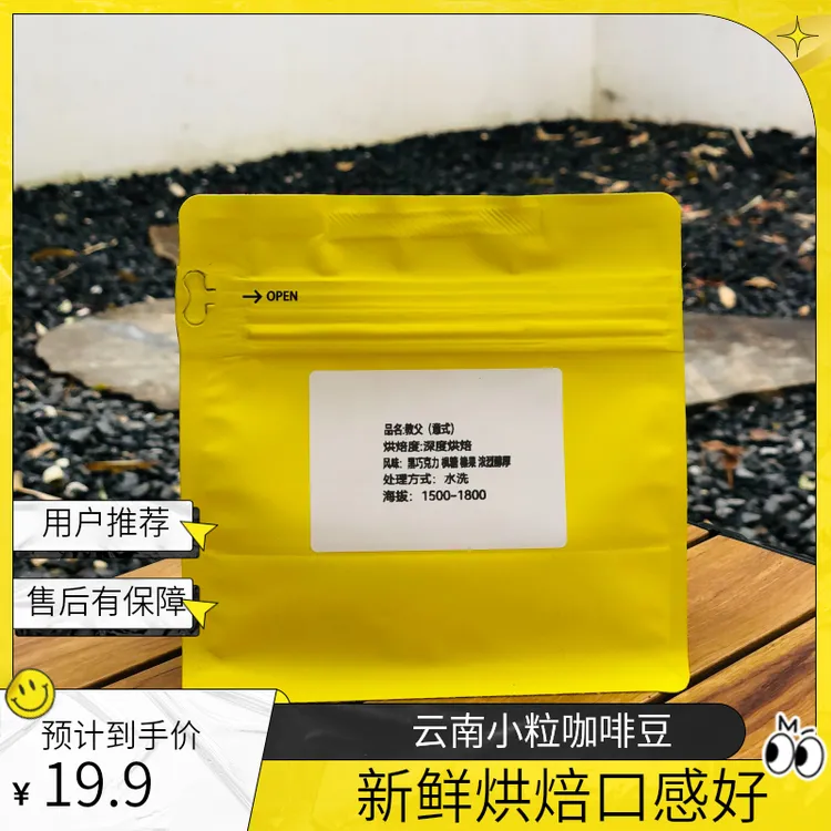 云南小粒咖啡豆中深烘焙坚果风味新鲜烘焙阿拉比卡精品咖啡豆