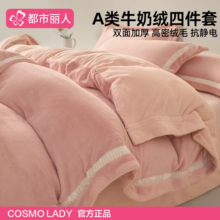 都市丽人加厚牛奶绒床上四件套2025新款珊瑚绒床单被套床品三件套