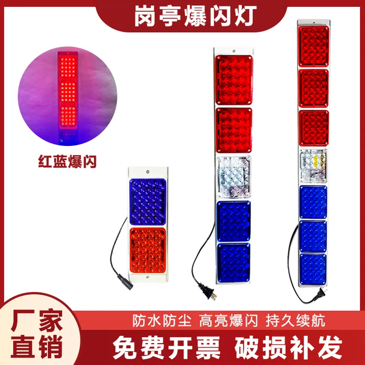 高速隧道竖式爆闪灯220V接电长排灯红蓝岗亭山洞保安岗亭信号灯