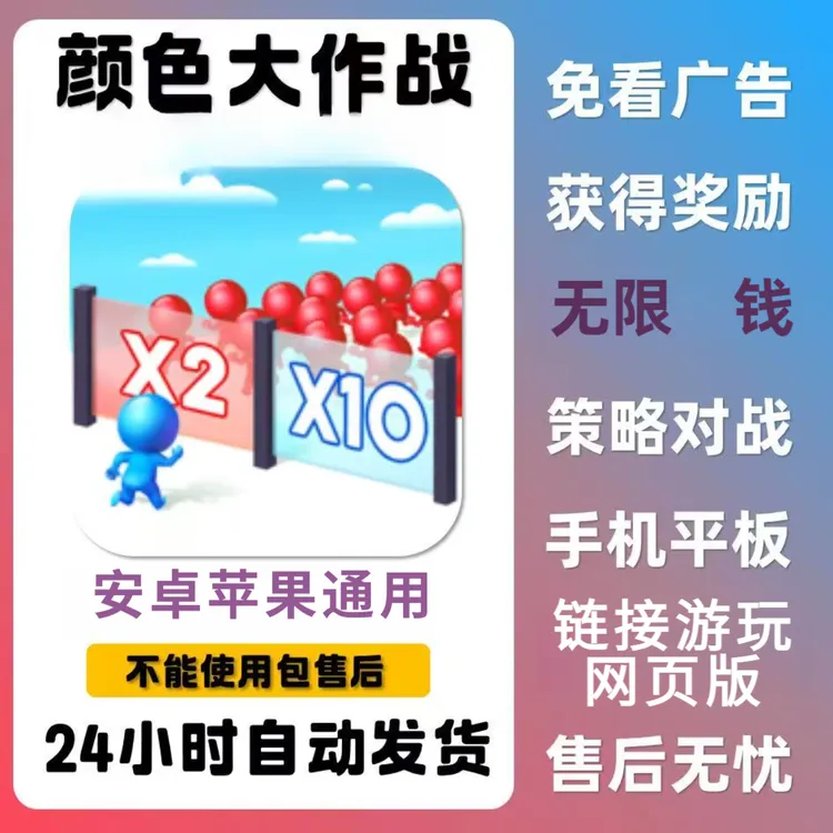 颜色大作战 游戏服务